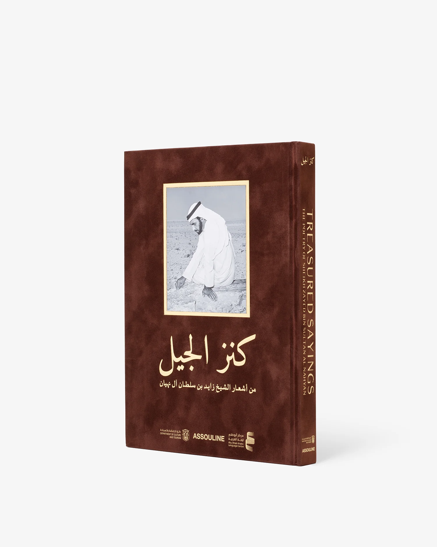 Treasured Sayings: The Poetry Of Sheikh Zayed Bin Sultan Al Nayan (Classic) - Image 2